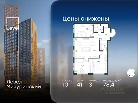 3-к кв. Москва Левел Мичуринский жилой комплекс, к10 (78.4 м)