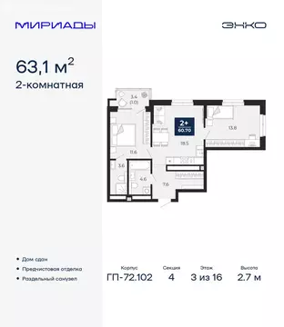 2-комнатная квартира: Тюмень, проезд Капитана Куликова, 5 (63.1 м)
