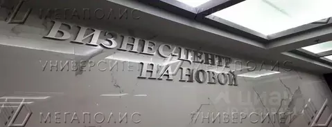 Офис в Московская область, Люберцы Новая ул., с9А (586 м)