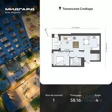 1-к кв. Тюменская область, Тюмень ул. Василия Подшибякина, 5 (58.16 м)