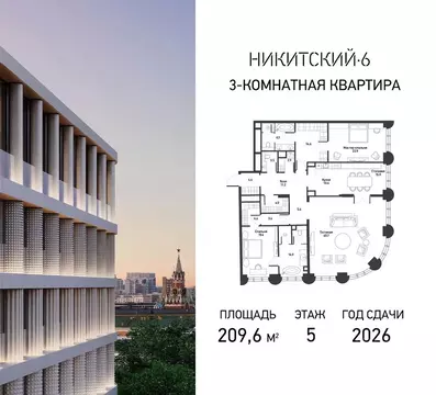 3-к кв. Москва Никитский бул., 6/20 (209.6 м)
