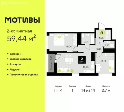 2-комнатная квартира: Тюмень, улица Первооткрывателей, 9 (59.44 м)