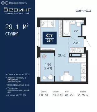 Квартира-студия: Тюмень, Ленинский округ, ЖК Беринг (29.1 м)