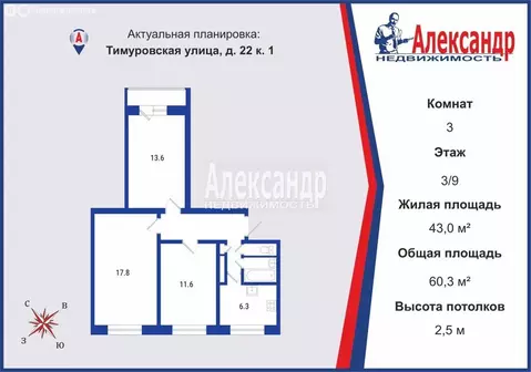3-комнатная квартира: Санкт-Петербург, Тимуровская улица, 22к1 (60.3 ...