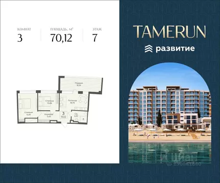 3-к кв. Крым, Саки Апартаментов Тамерун комплекс,  (70.12 м)
