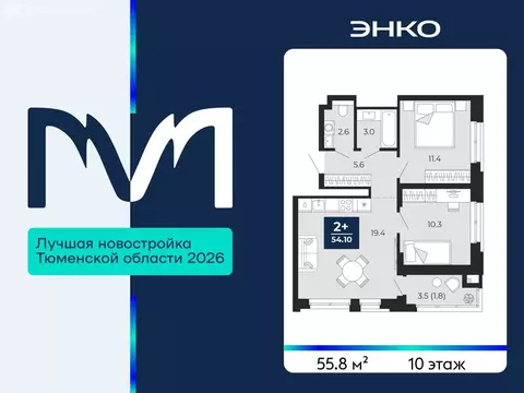 2-комнатная квартира: Тюмень, проезд Капитана Куликова, 5 (55.8 м)