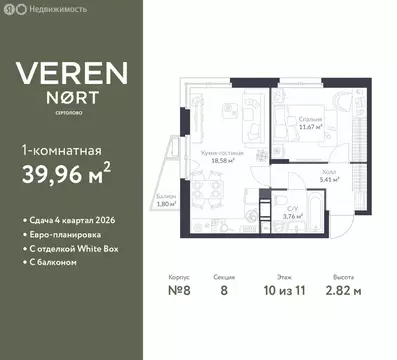 1-комнатная квартира: Сертолово, ЖК Верен Норт Сертолово (39.96 м)