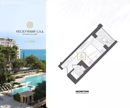 Квартира-студия: Сочи, жилой район Адлер, микрорайон Курортный Городок ...