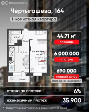 1-комнатная квартира: Абакан, улица Чертыгашева, 164 (44.71 м)