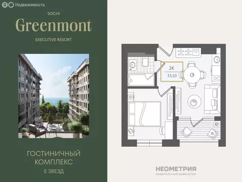 2-комнатная квартира: Адлер, улица Ленина, 280А (33.6 м)