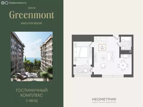 2-комнатная квартира: Адлер, улица Ленина, 280А (49.7 м)