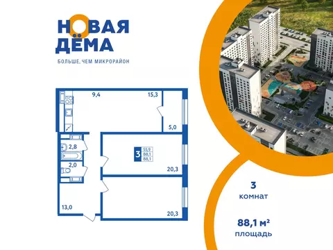 3-комнатная квартира: Уфа, Исследовательская улица, 36 (88.1 м)