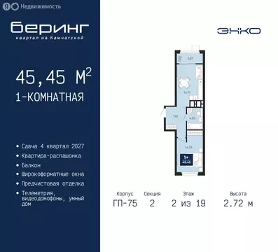 1-комнатная квартира: Тюмень, Ленинский округ, ЖК Беринг (45.45 м)