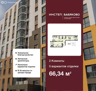 2-комнатная квартира: Новая Усмань, микрорайон Ольха (66.34 м)