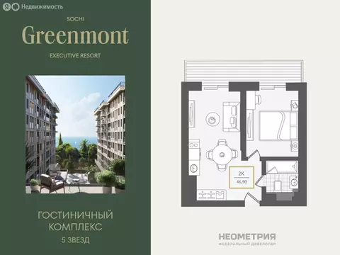 2-комнатная квартира: Адлер, улица Ленина, 280А (47.7 м)