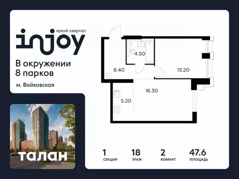 2-к кв. Москва Инджой жилой комплекс (47.6 м)
