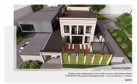 Дом в Краснодарский край, Сочи ул. Гагарина, 7 (233 м)