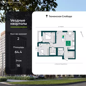 2-комнатная квартира: Тюмень, улица Андрея Бушуева, 1 (64.4 м)