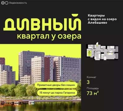 3-комнатная квартира: Тюмень, улица Пожарных и Спасателей, 16 (73 м)