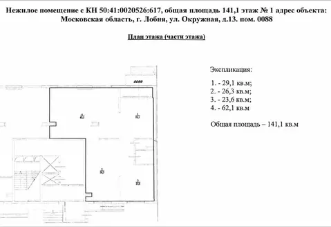Помещение свободного назначения в Московская область, Лобня Окружная ...