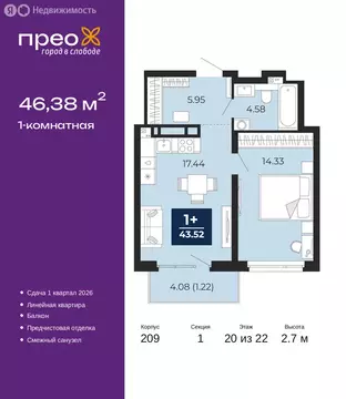 1-комнатная квартира: Тюмень, Арктическая улица, 10 (46.38 м)