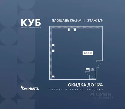 Офис в Москва ул. Алексея Свиридова, 9 (137 м)