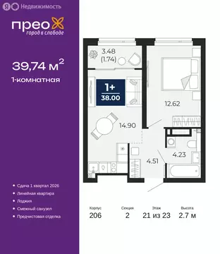 1-комнатная квартира: Тюмень, Арктическая улица, 16 (39.74 м)