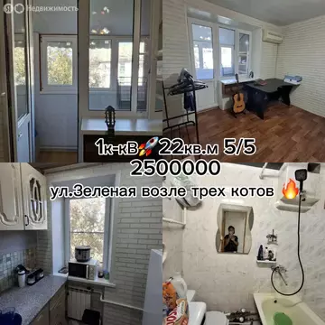 1-комнатная квартира: Астрахань, Зелёная улица, 68 (22 м)