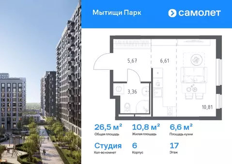 Студия Московская область, Мытищи Мытищи Парк жилой комплекс (26.45 м)
