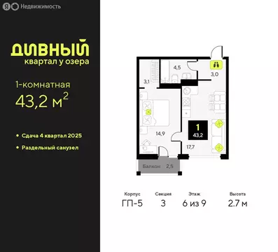 1-комнатная квартира: Тюмень, улица Разведчика Кузнецова, 9 (43.2 м)