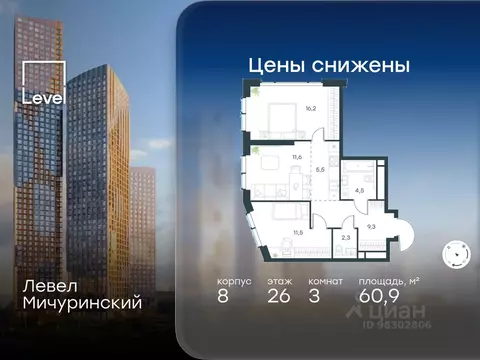 3-к кв. Москва Левел Мичуринский жилой комплекс, к8 (60.9 м)