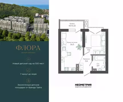 1-к кв. Краснодарский край, Сочи ул. Искры, 66/9к7 (34.9 м)