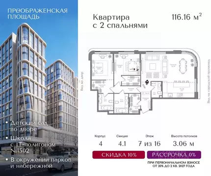 3-к кв. Москва Жилой комплекс Преображенская площадь,  (116.16 м)