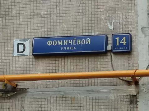 Свободной планировки кв. Москва ул. Фомичевой, 14К3 (43.0 м)