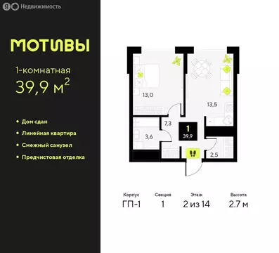 1-комнатная квартира: Тюмень, улица Первооткрывателей, 9 (39.9 м)