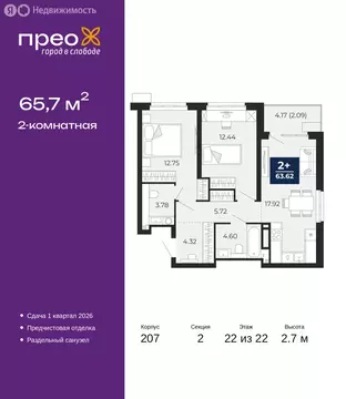 2-комнатная квартира: Тюмень, Арктическая улица, 14 (65.7 м)