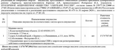 Гараж в Алтайский край, Барнаул ул. Папанинцев, 111 (18 м)