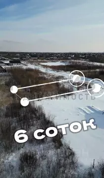 Участок в Тюменская область, Тюмень Пушкин мкр, ул. Онегина (6.14 ...