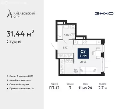 Квартира-студия: Тюмень, ЖК Айвазовский Сити (31.44 м)