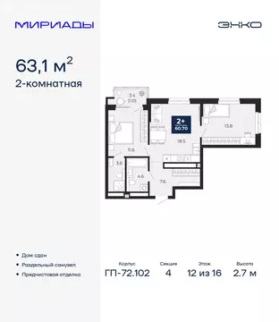 2-комнатная квартира: Тюмень, проезд Капитана Куликова, 5 (63.1 м)
