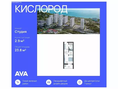 Квартира-студия: Сочи, микрорайон Бытха, Ясногорская улица, 16/2 к12 ...