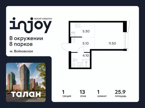 1-к кв. Москва Инджой жилой комплекс (25.9 м)