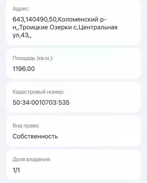 Участок в Московская область, Коломна городской округ, с. Троицкие ...