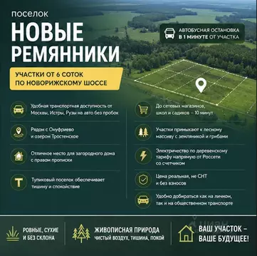 Участок в Московская область, Истра муниципальный округ, с. Лучинское ...