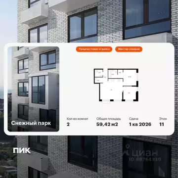 2-к кв. Приморский край, Владивосток Снежный парк жилой комплекс, 2 ...