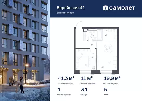 1-к кв. Москва Верейская 41 жилой комплекс, 3.1 (41.34 м)