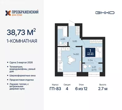 1-комнатная квартира: Новый Уренгой, район Северная Жилая Часть, ...