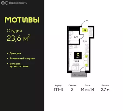 Квартира-студия: Тюмень, улица Андрея Приказнова, 7 (23.6 м)