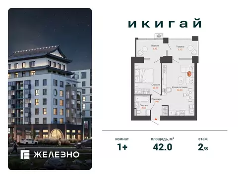 1-комнатная квартира: Первомайский, ЖК Икигай (42 м)