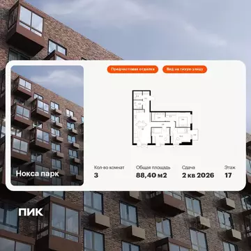 3-к кв. Татарстан, Казань ул. Анаса Тазетдинова, 1к9 (88.4 м)